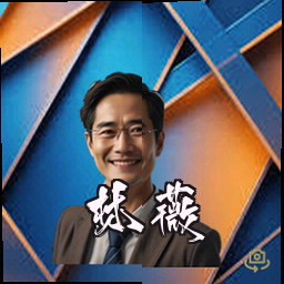 林薇